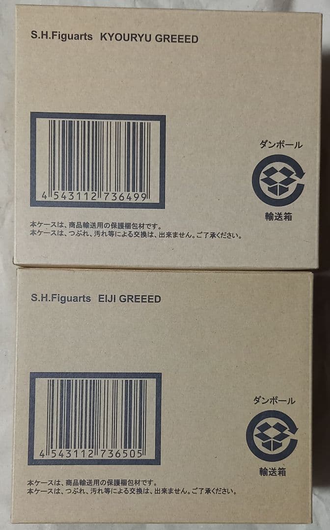 新品未開封【PB限定】S.H.Figuarts 映司グリード＆恐竜グリードセット