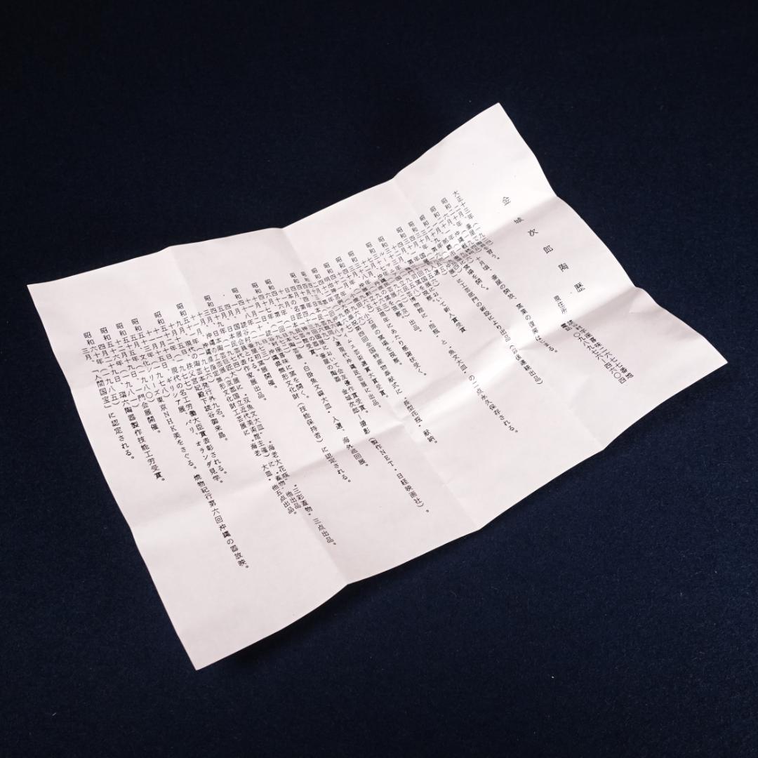 人間国宝 金城次郎 秀逸作 海老文 ぐい呑 共箱