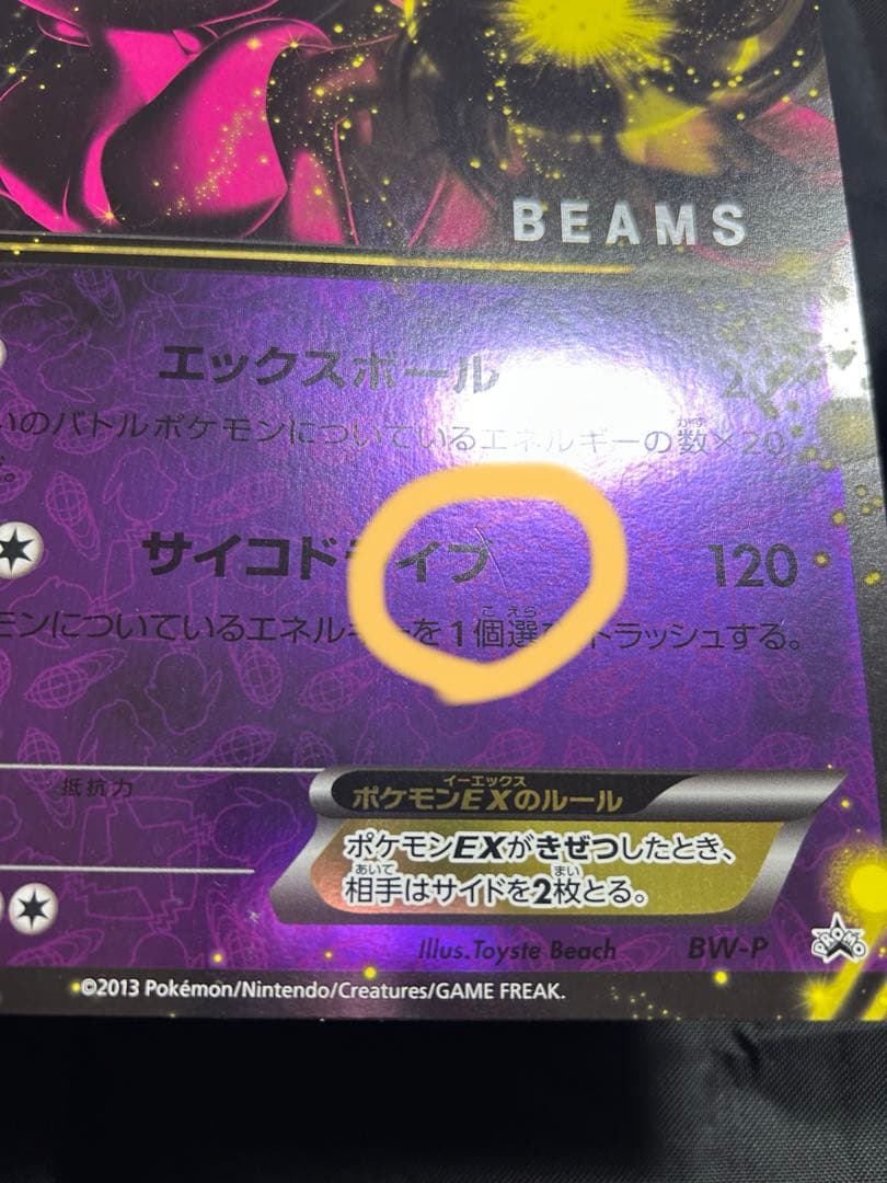 【希少】２枚セット　BEAMSジャンボカード ピカチュウ　ミュウツー　プロモ