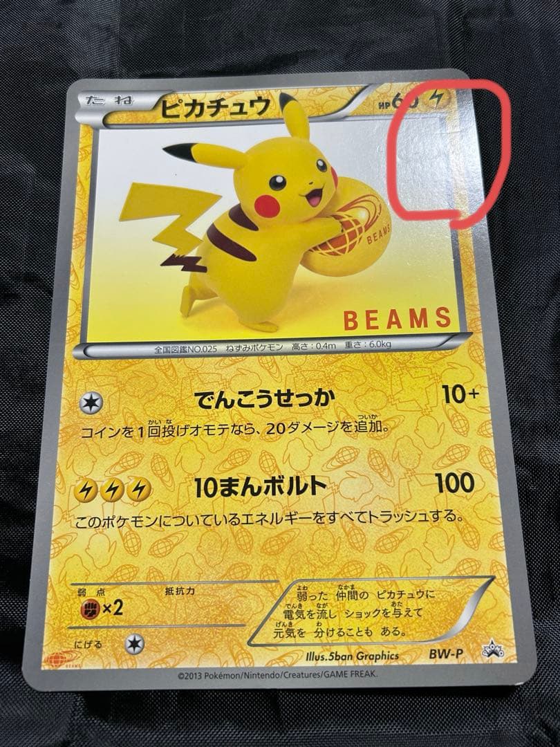 【希少】２枚セット　BEAMSジャンボカード ピカチュウ　ミュウツー　プロモ