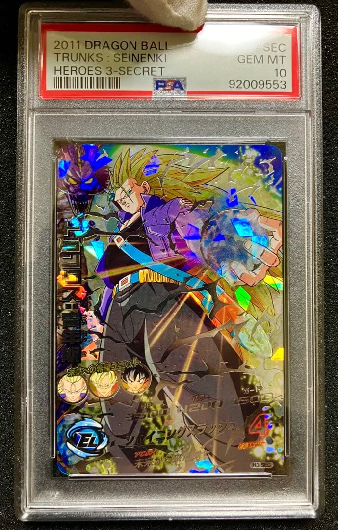 本家ドラゴンボールヒーローズ PSA10 H3-SEC トランクス:青年期 旧弾