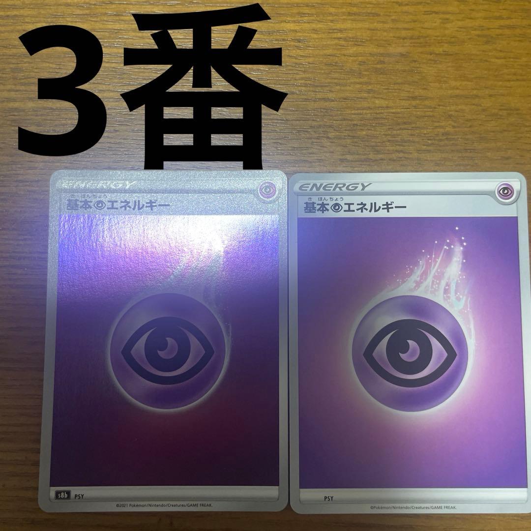 基本超エネルギー、特殊超エネルギー　バラ売り可能