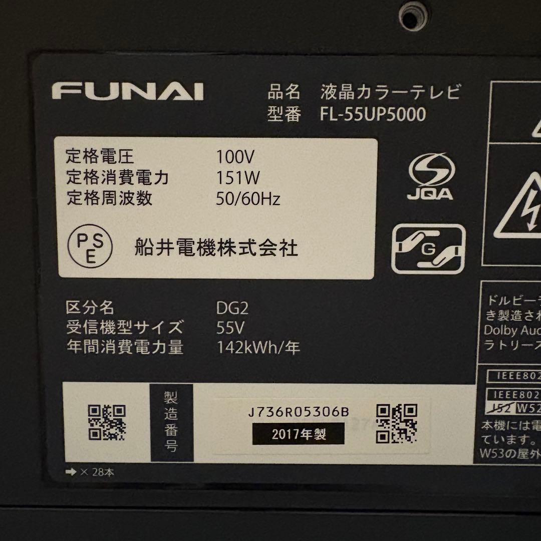 一都三県限定　配送設置無料　4K液晶テレビ　FUNAI フナイ　55インチ