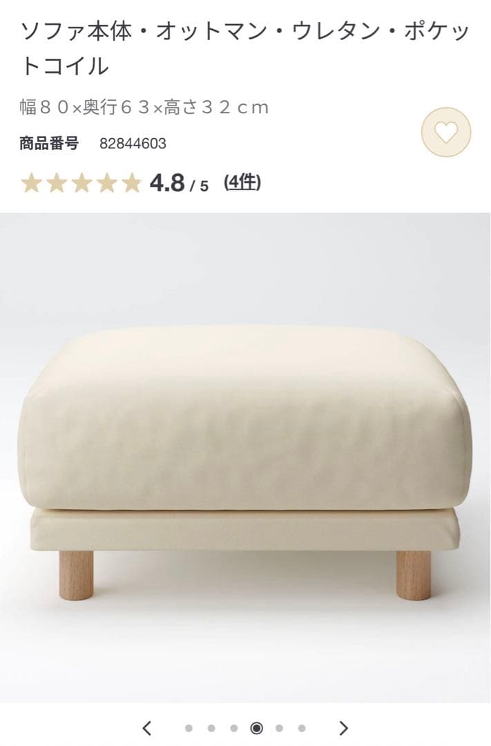 【Ponta★】【無印良品】オットマン　スツール　ソファ