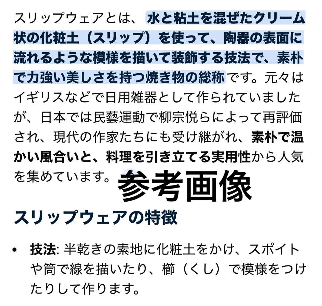 舩木研兒 船木研児　陶板 スリップウェア 民藝 フクロウ