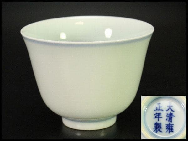 中国美術 煎茶 白磁 碗 雍正年製 款 旧家蔵出