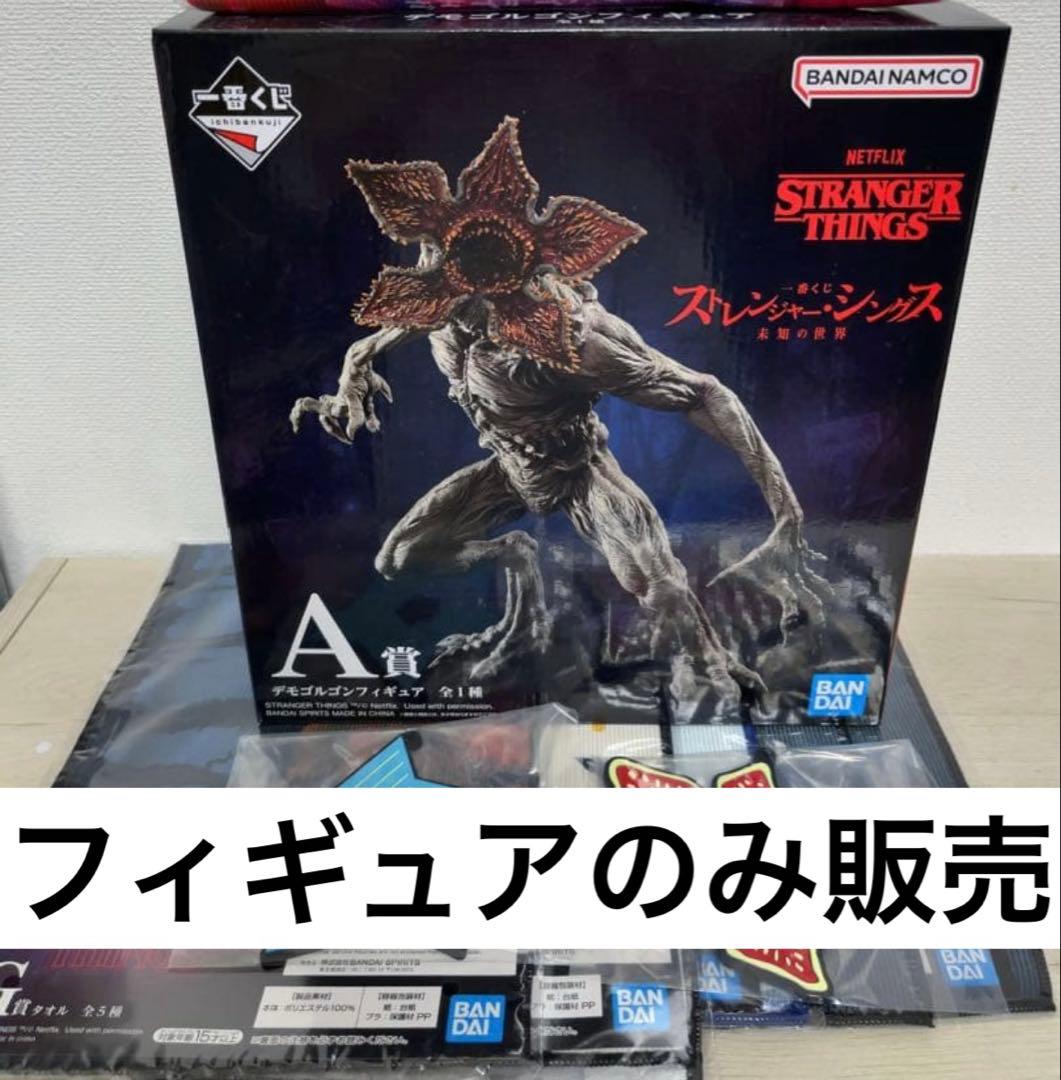 STRANGER THINGS デモゴルゴン
