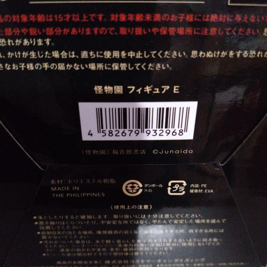 junaida展「IMAGINARIUM」 怪物園フィギュアE