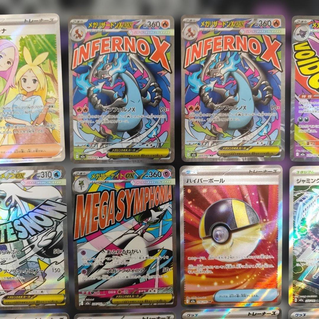 ポケカSAR MA まとめ売り カナリィSAR メガリザードンＸex MA他