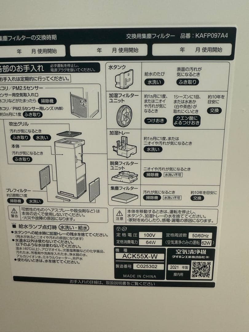 DAIKIN 2021年製加湿空気清浄機
