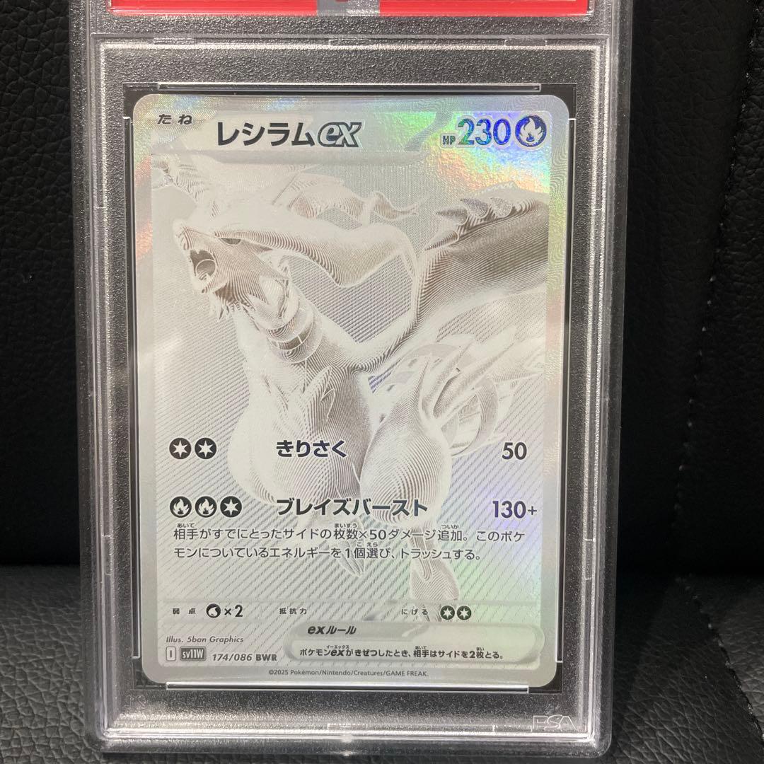 ポケモンカードレシラムexPSA10