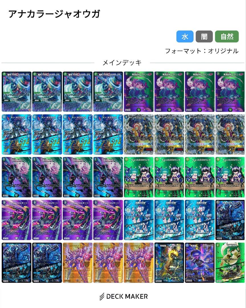 アナカラージャオウガ　デッキ40枚+調整パーツ