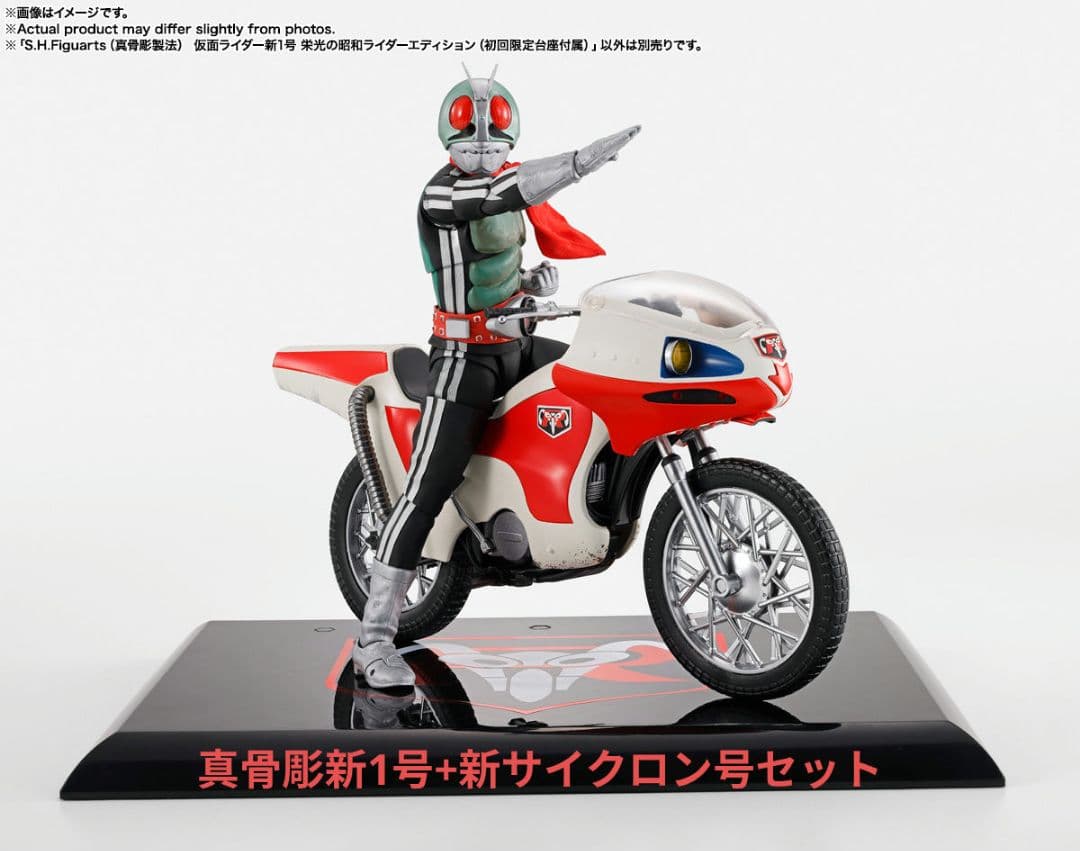 真骨彫 仮面ライダー新1号 栄光の昭和ライダーエディション & 新サイクロン号
