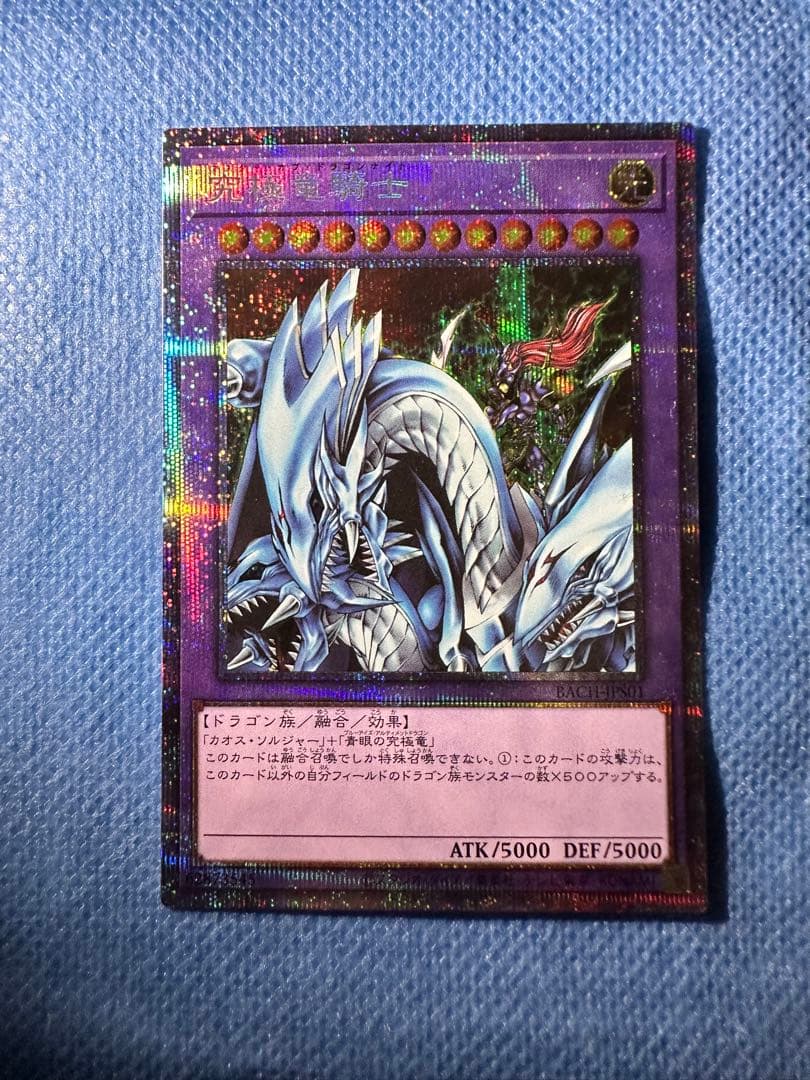 極美品　究極竜騎士　プリズマ　3枚セット　遊戯王