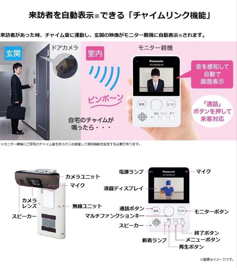 パナソニック　防犯カメラ スマ@ホーム モニター付きドアカメラ VS-HC400