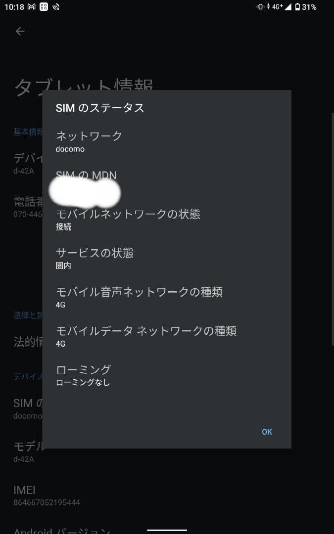 【動作確認済 美品】NTT docomo dtab compact d-42a