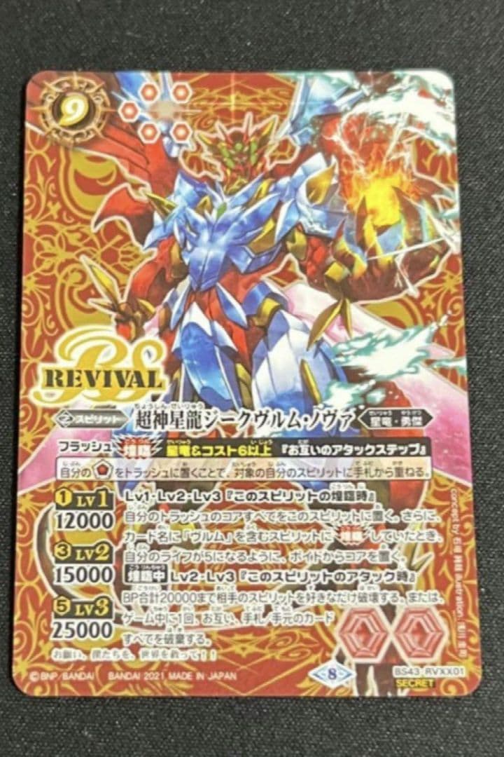 超神星龍ジークヴルム・ノヴァ　リバイバル　シークレット　1枚