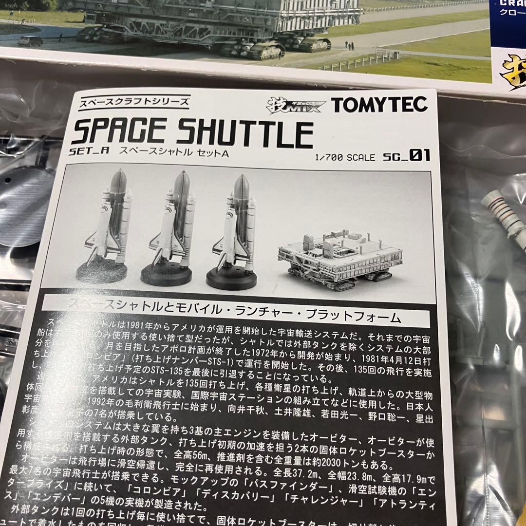 TOMYTECH 技MIX 1/700 スペースシャトル セットA 未組立