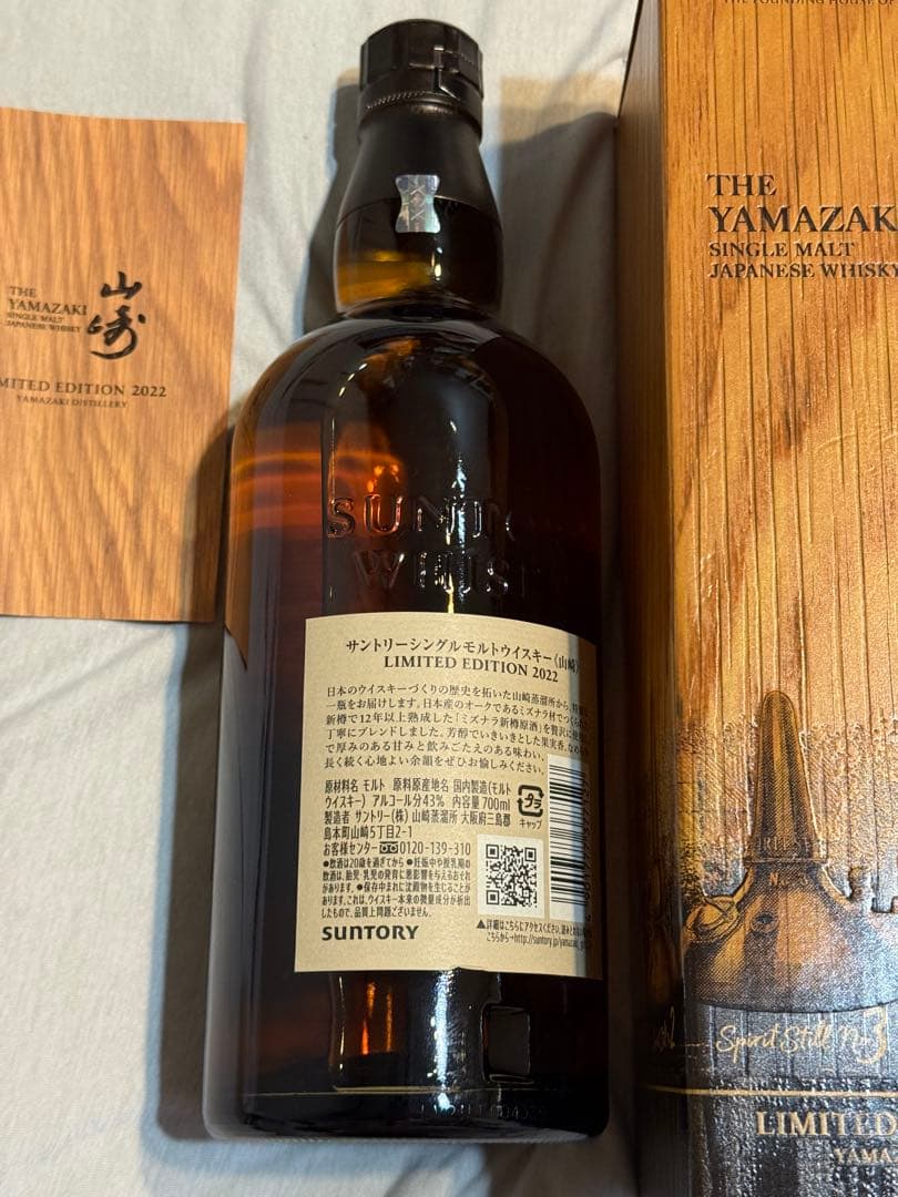 山崎LIMITED EDITION22年23年　2本セット！山崎グラス3つ付き