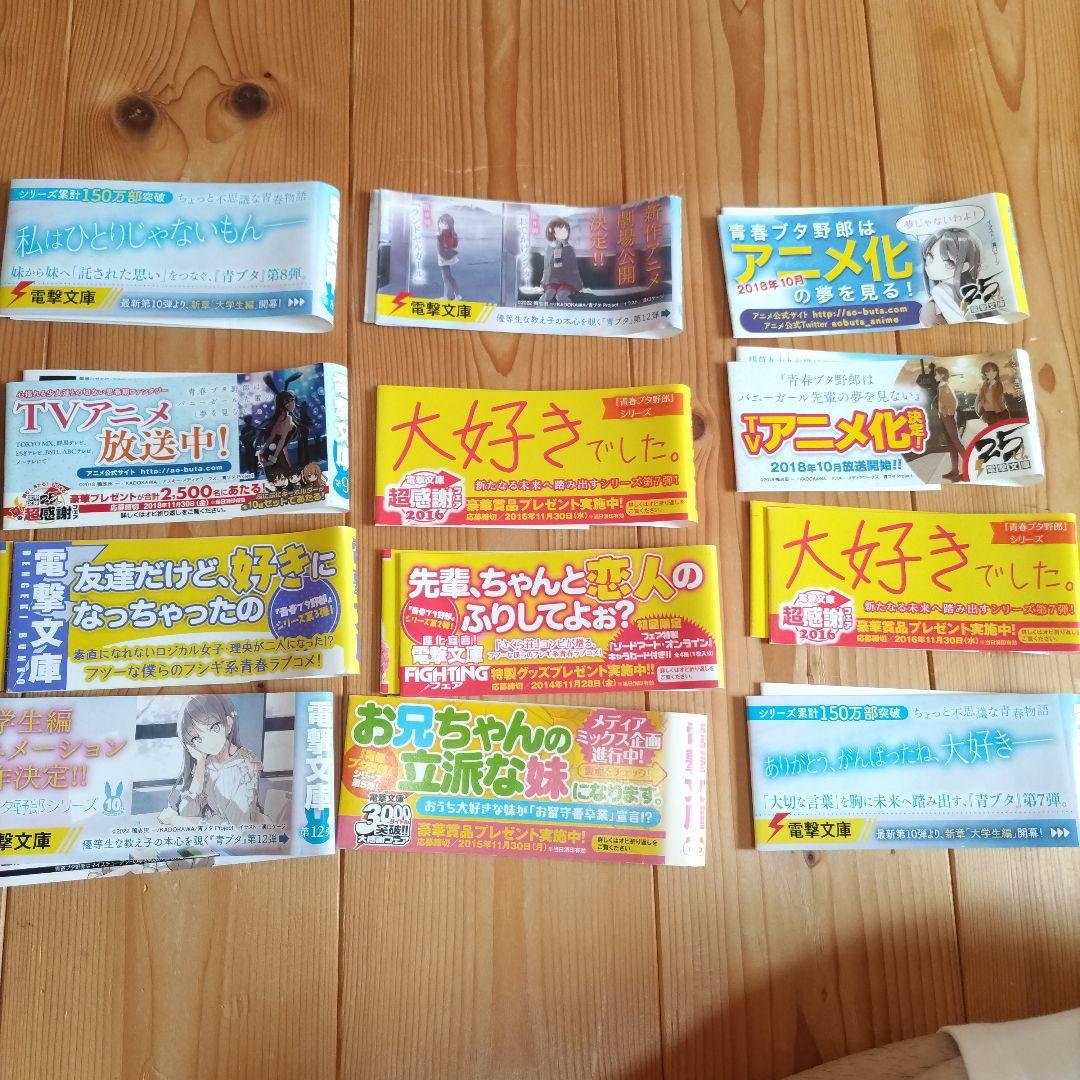 「青春ブタ野郎はガールフレンドの夢を見ない1〜15巻（初版13冊）＋α6種」