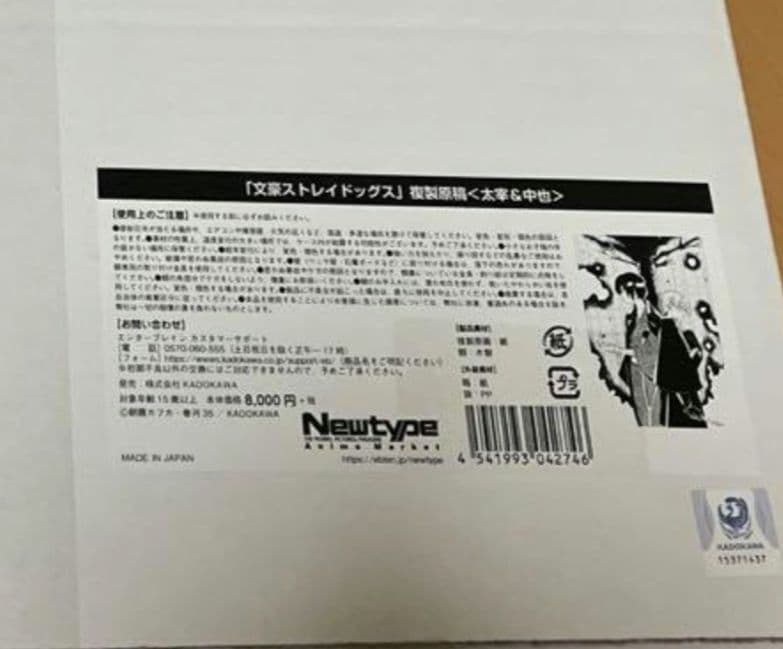 文豪ストレイドッグス　文スト　太宰治　中原中也　原作 複製原画