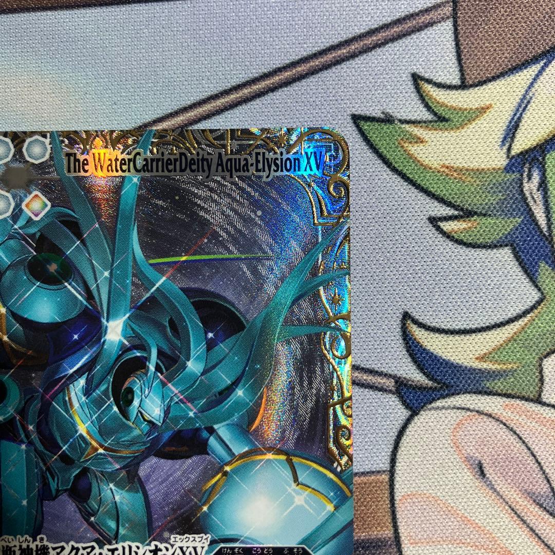 バトルスピリッツ 宝瓶神機アクアエリシオン XV シークレット