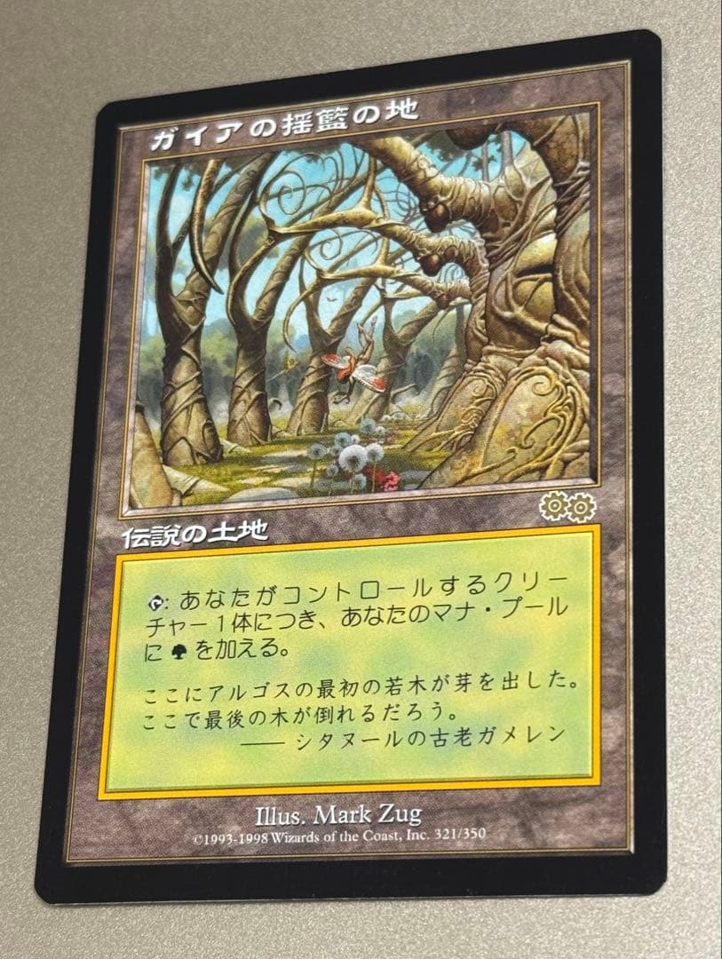MTG ガイアの揺籃の地 SP-程度 [USG]