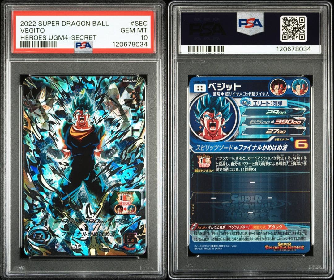 ドラゴンボールヒーローズ UGM4-SEC ベジット PSA10