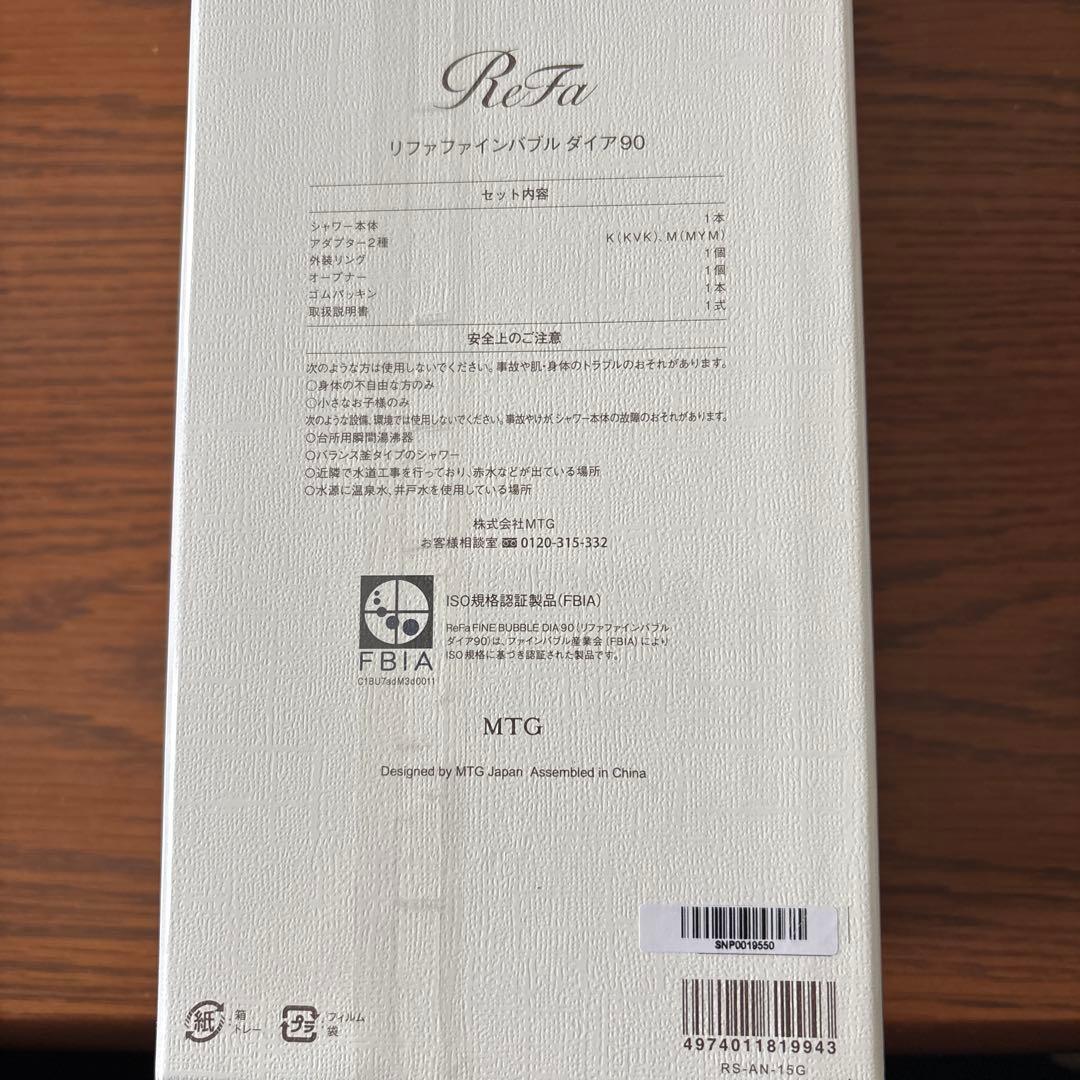ReFa リファファインバブル ダイア90 新品未開封　送料無料