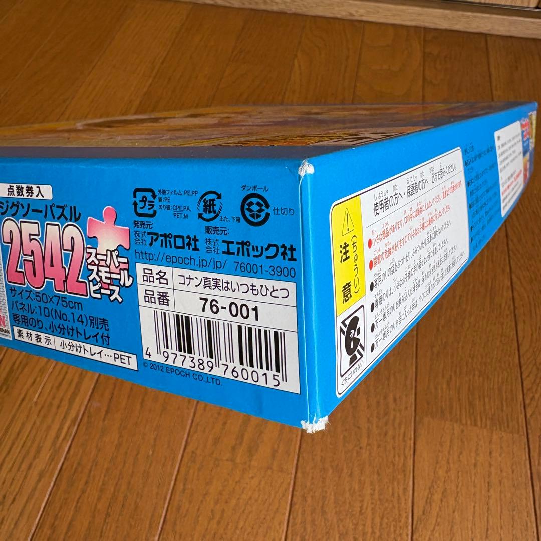 【新品未開封】名探偵コナン ジグゾーパズル 2542ピース