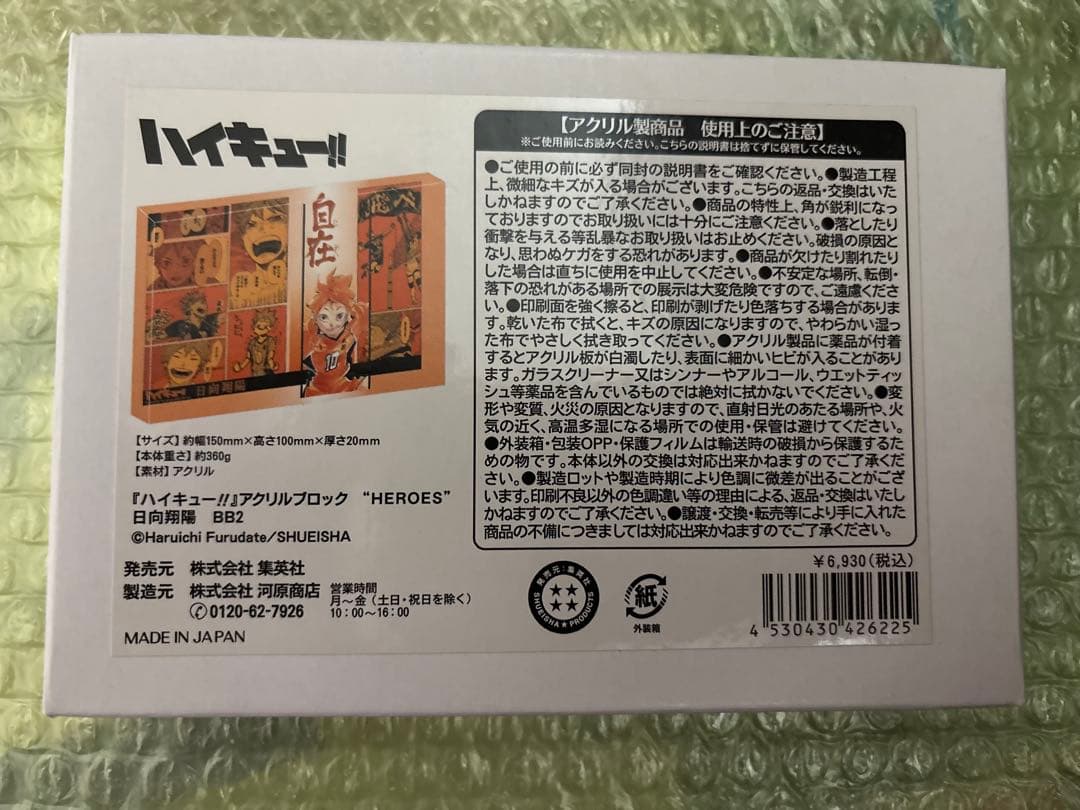 ハイキュー!! アクリルブロック \