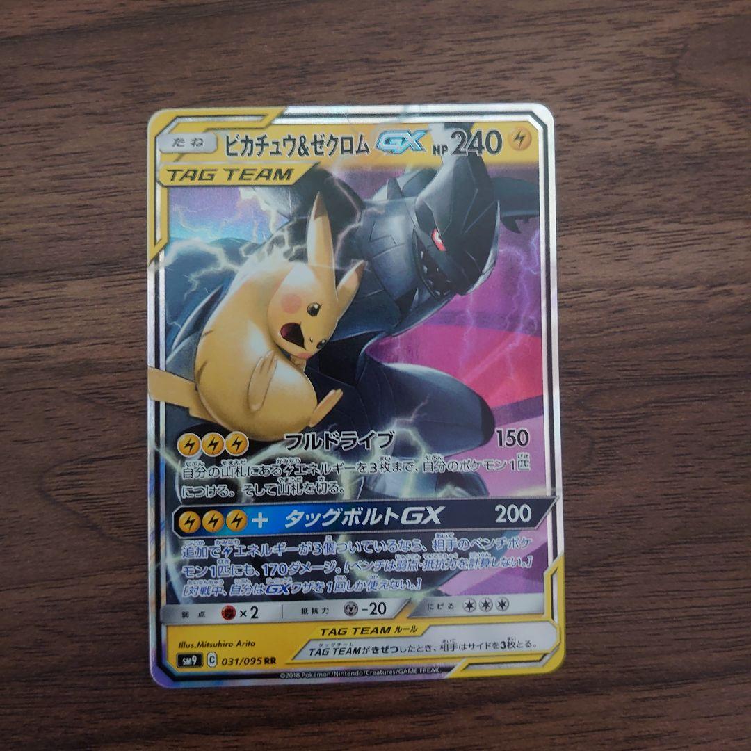 ピカチュウ&ゼクロムGX