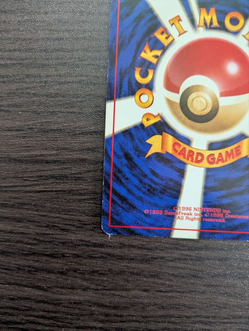 【旧裏】ポケモンカード　かえんリザードン　★ 第1弾拡張パック