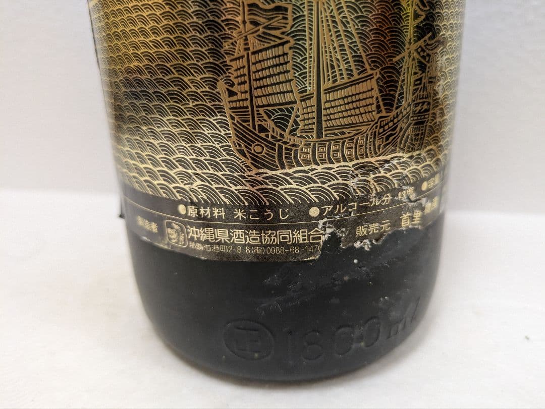 本場泡盛 海乃邦1978 八重泉冠鷲 2本セット