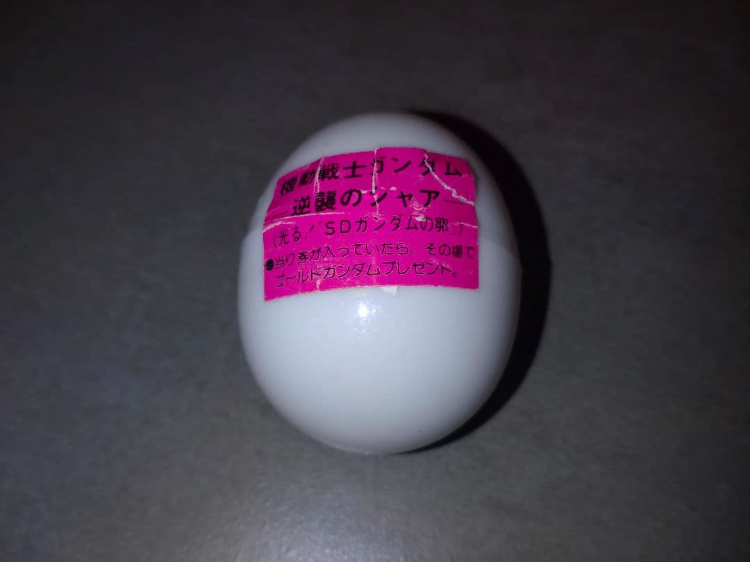 劇場版　逆襲のシャア　sdガンダムの卵 蓄光　消しゴム　ガン消し　未開封　⑬