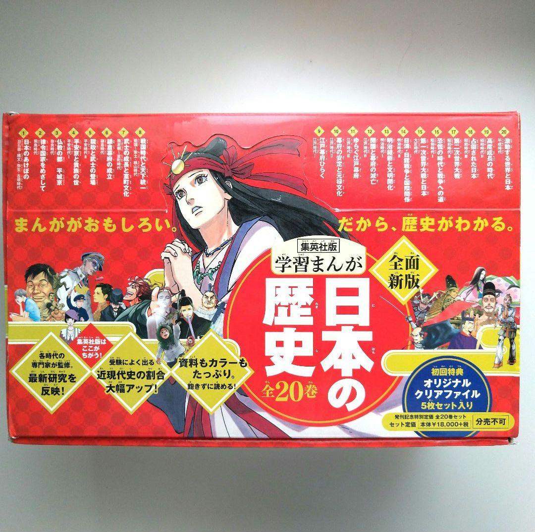 漫画 集英社版 日本の歴史(全20巻セット)