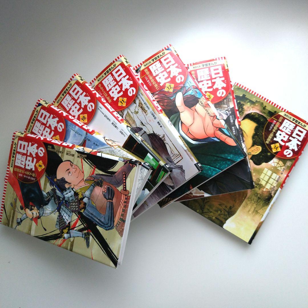 漫画 集英社版 日本の歴史(全20巻セット)