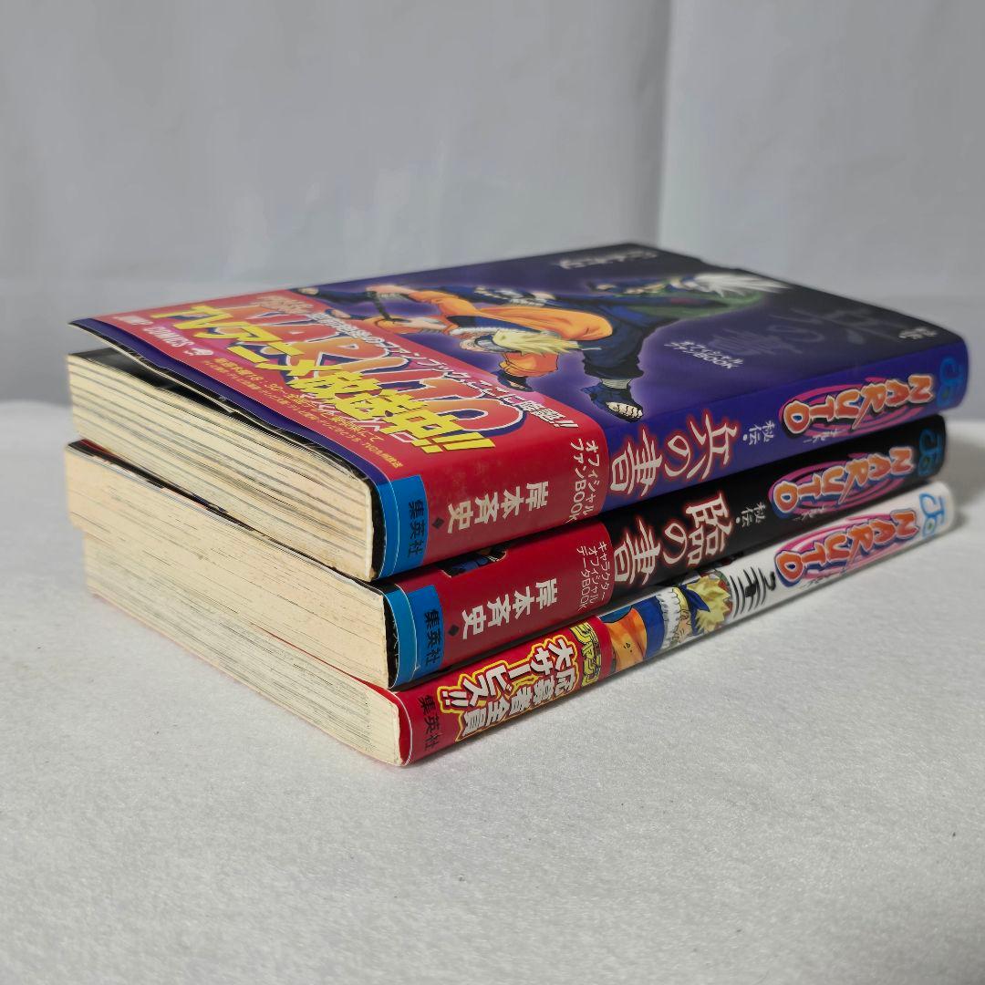 NARUTO 1~16巻 22巻 秘伝 兵の書 臨の書 岸本斉史 初版