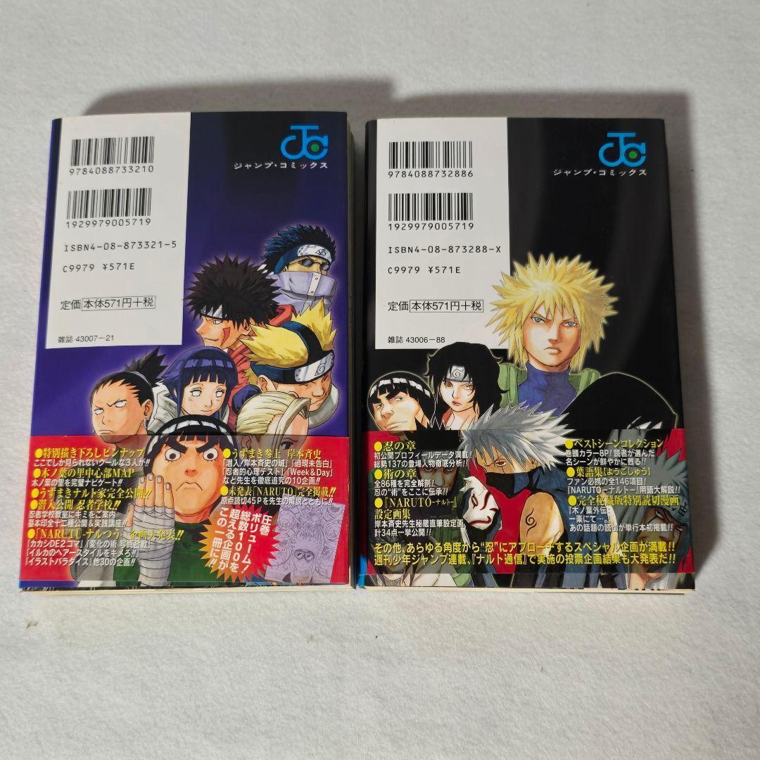 NARUTO 1~16巻 22巻 秘伝 兵の書 臨の書 岸本斉史 初版