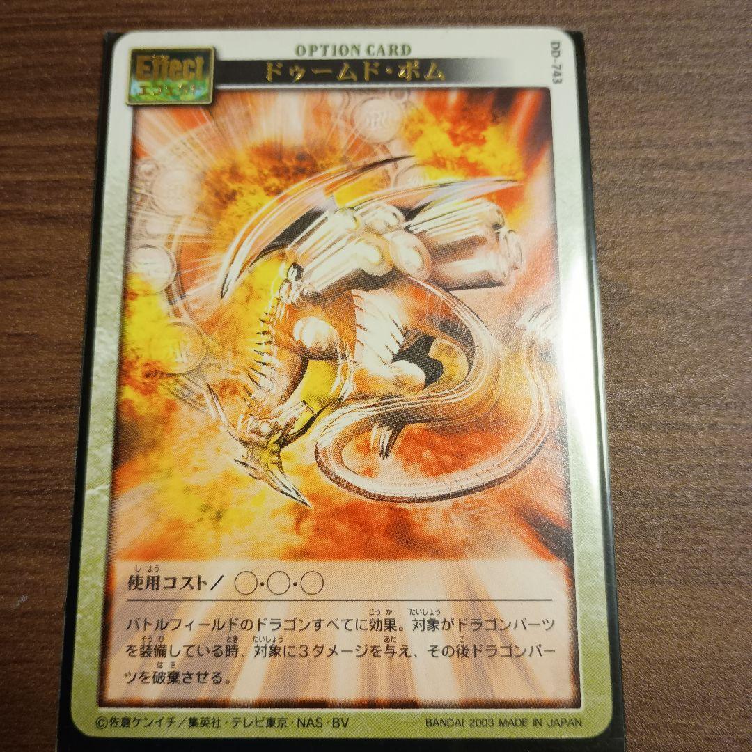 ドラゴンドライブ　14枚セット　センコークーラ　真龍