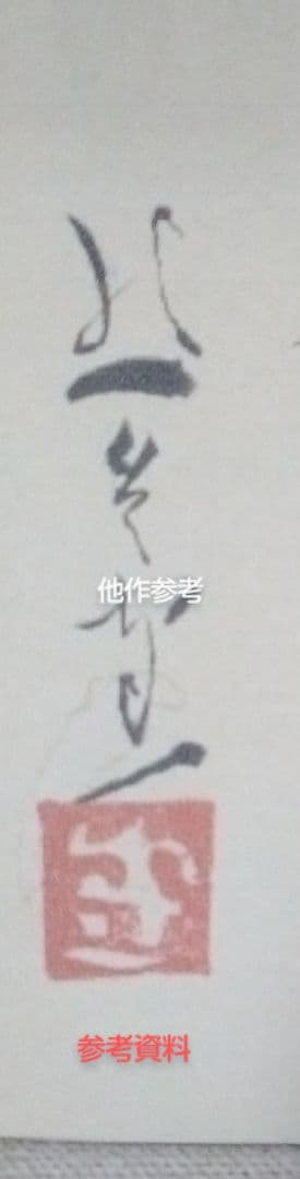 特価！　梅原龍三郎作　肉筆油彩画「薔薇」