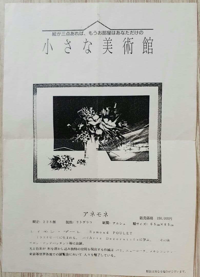 絵画　レイモン・プーレ リトグラフ　ピアノとブーケ