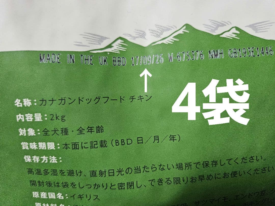 カナガン ドッグフード 5袋 チキン