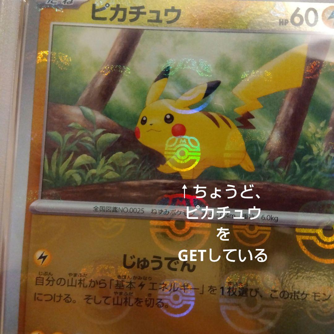 ポケモンカードゲーム　ピカチュウ　マスターボールミラー　PSA10