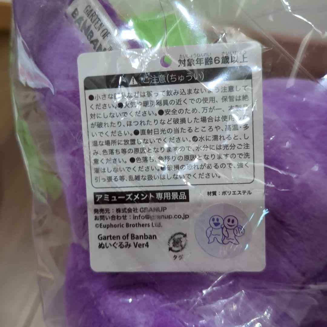 Garten of Banban ぬいぐるみ　3点