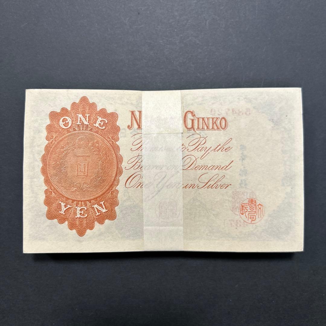 旧紙幣 兌換券 武内宿禰1円札【希少】