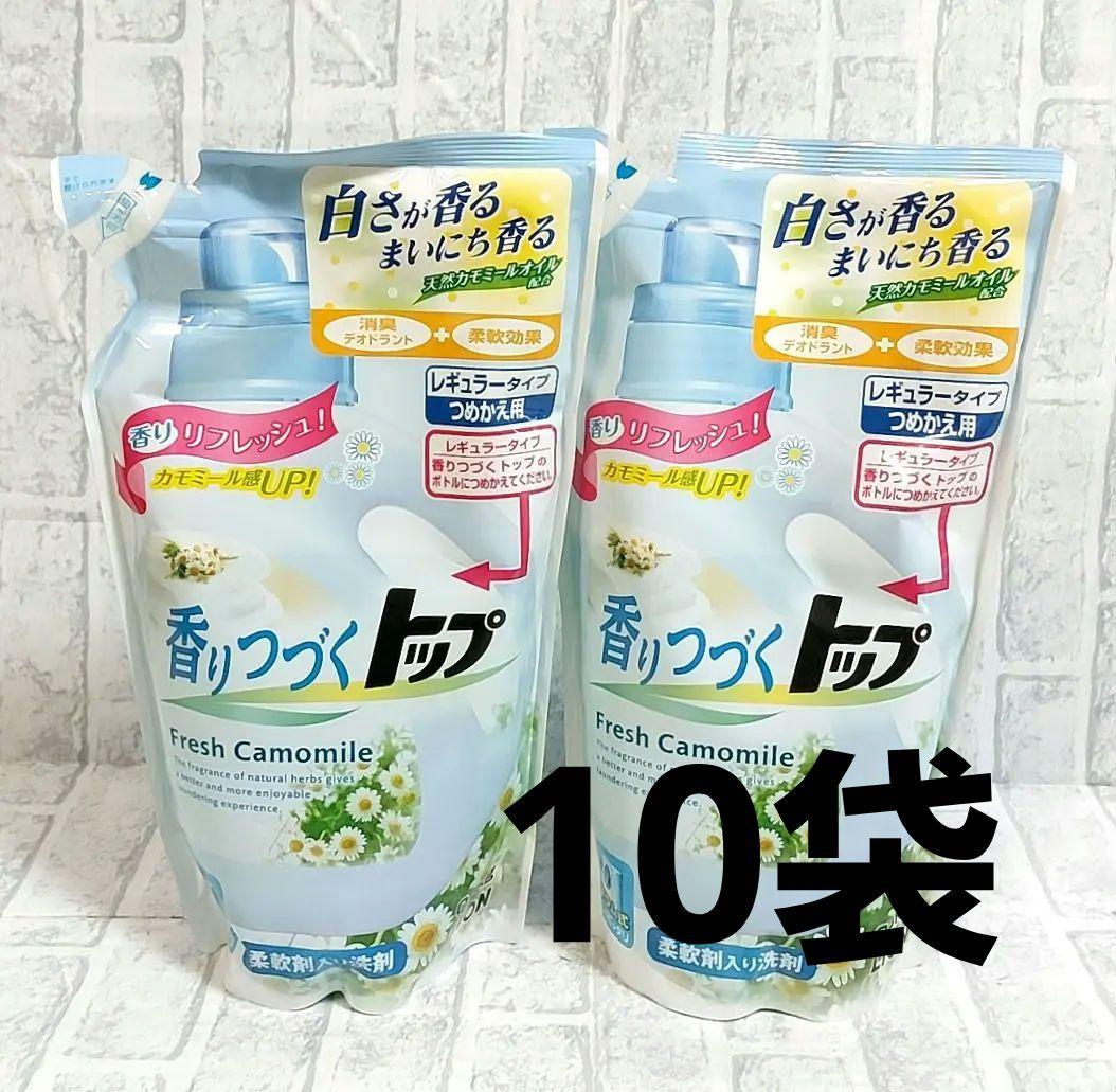 新品未使用　香りつづくトップ フレッシュカモミール 0.9kg つめかえ用×10