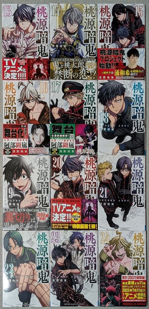 【おまけ付】桃源暗鬼 1〜27巻 全巻セット