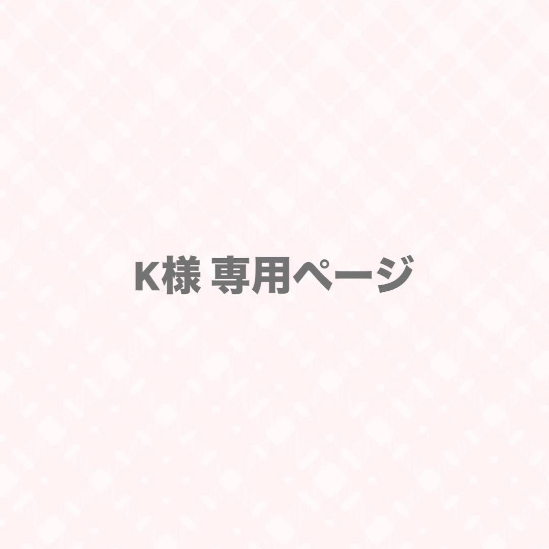 Kページ