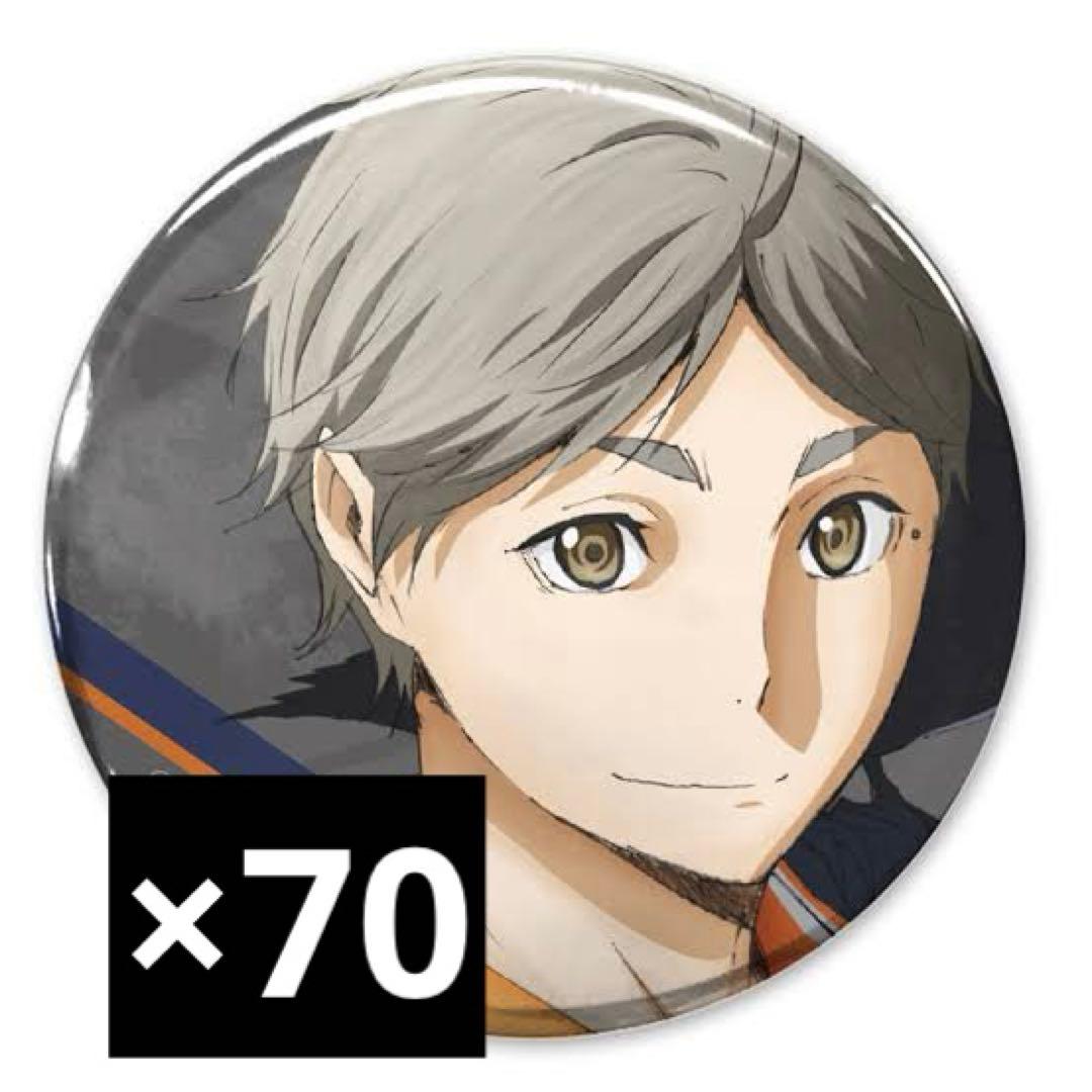 菅原孝支 缶バッジ 缶バ ver1.0